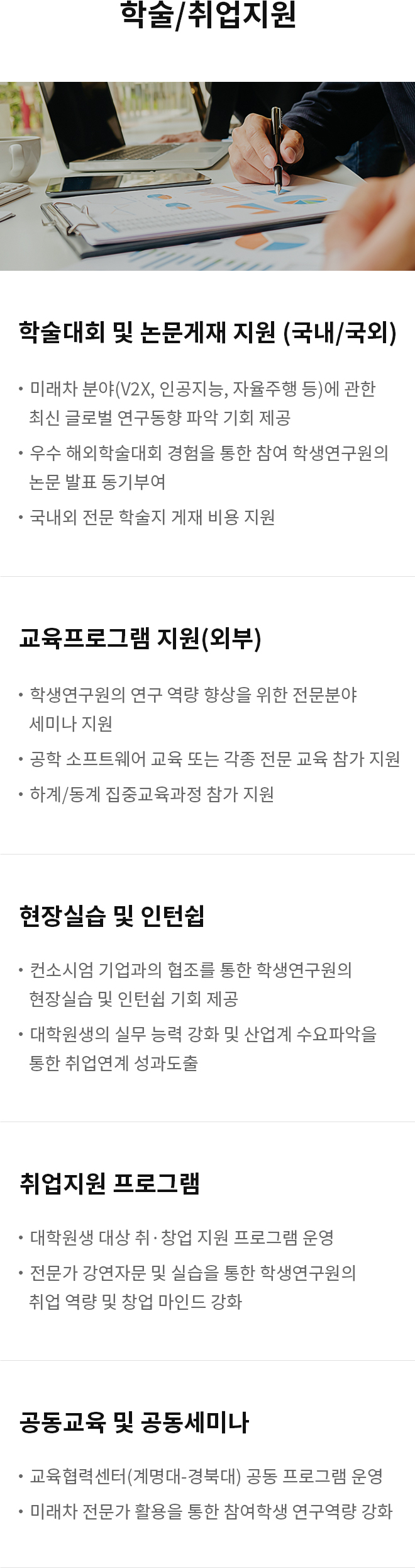 학술/취업지원